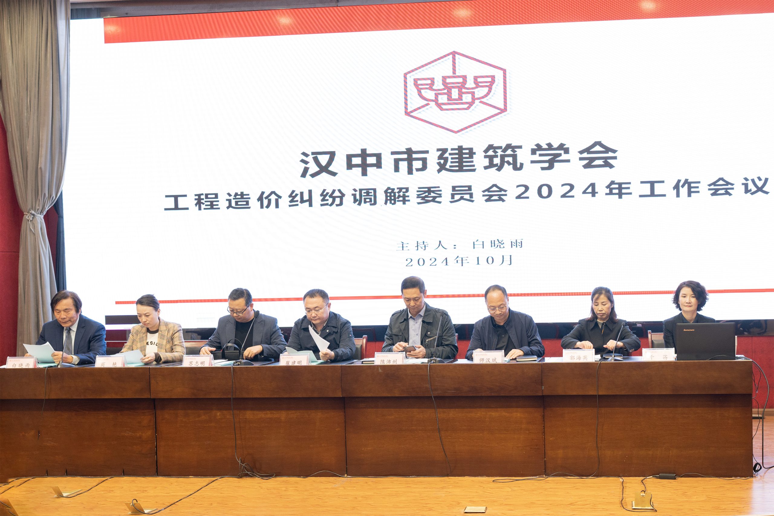 汉中市建筑学会、市质监中心联合召开工程造价纠纷调解委员会2024年工作会议