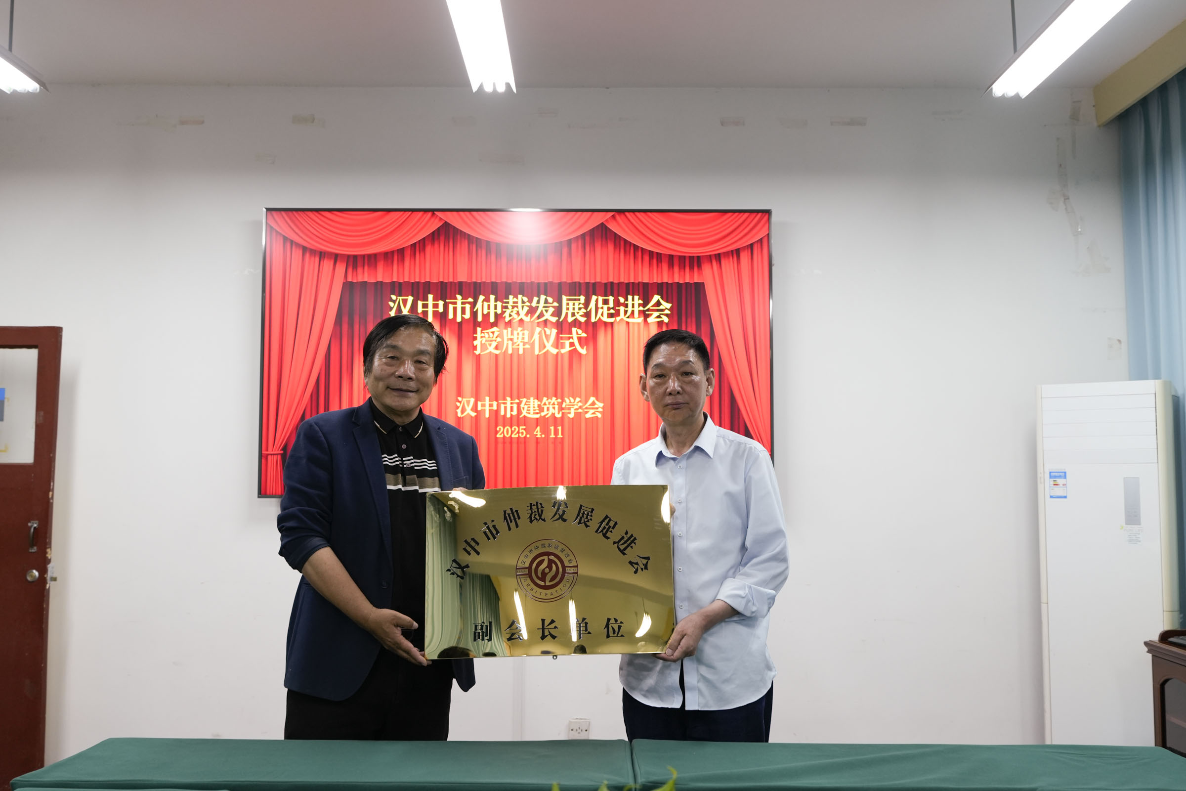 汉中市仲裁发展促进会赴建筑学会举行授牌仪式