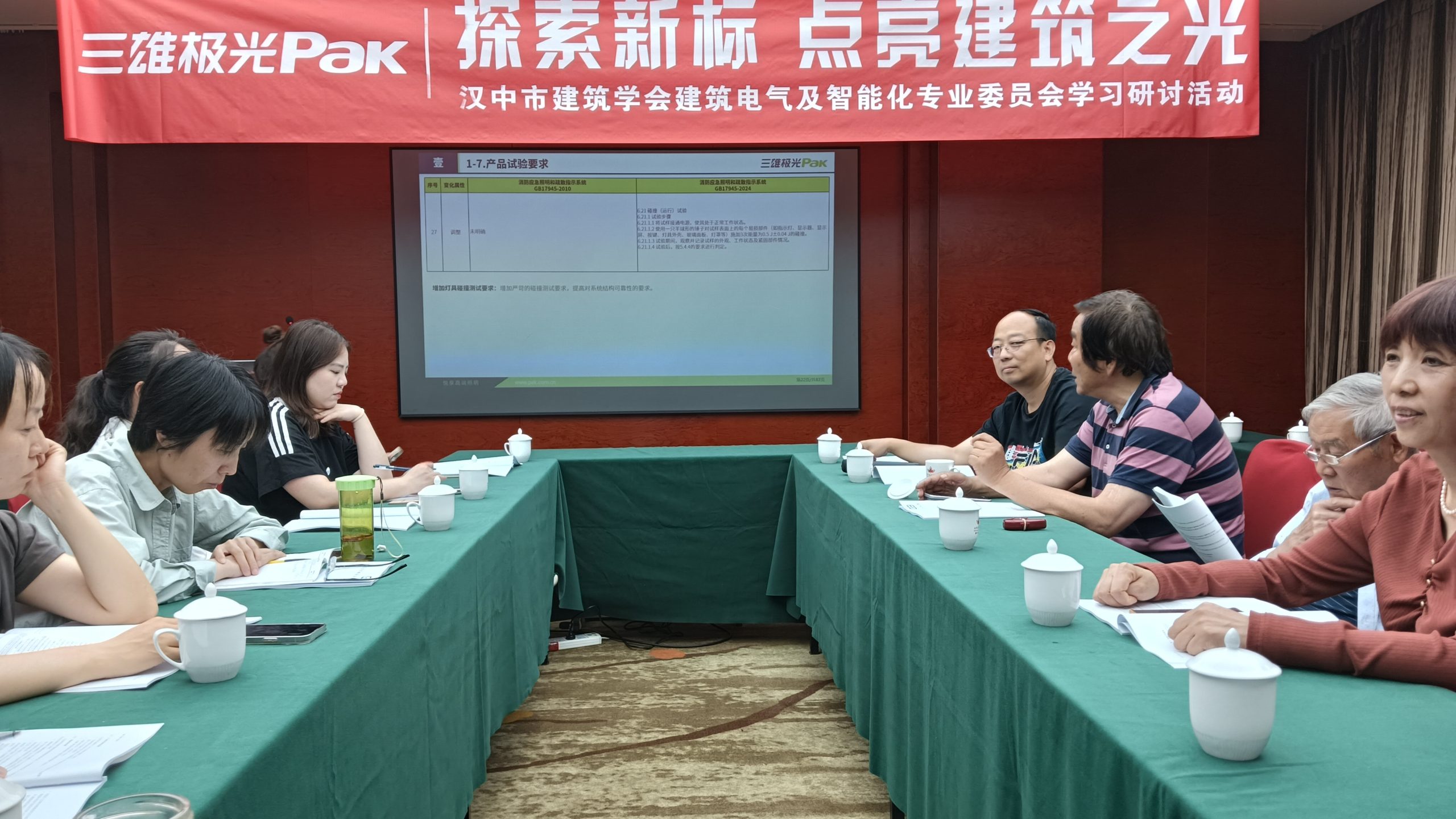 汉中市建筑学会电气智能化专委会举行新国标应急照明学术交流研讨会——赋能智慧建筑安全升级