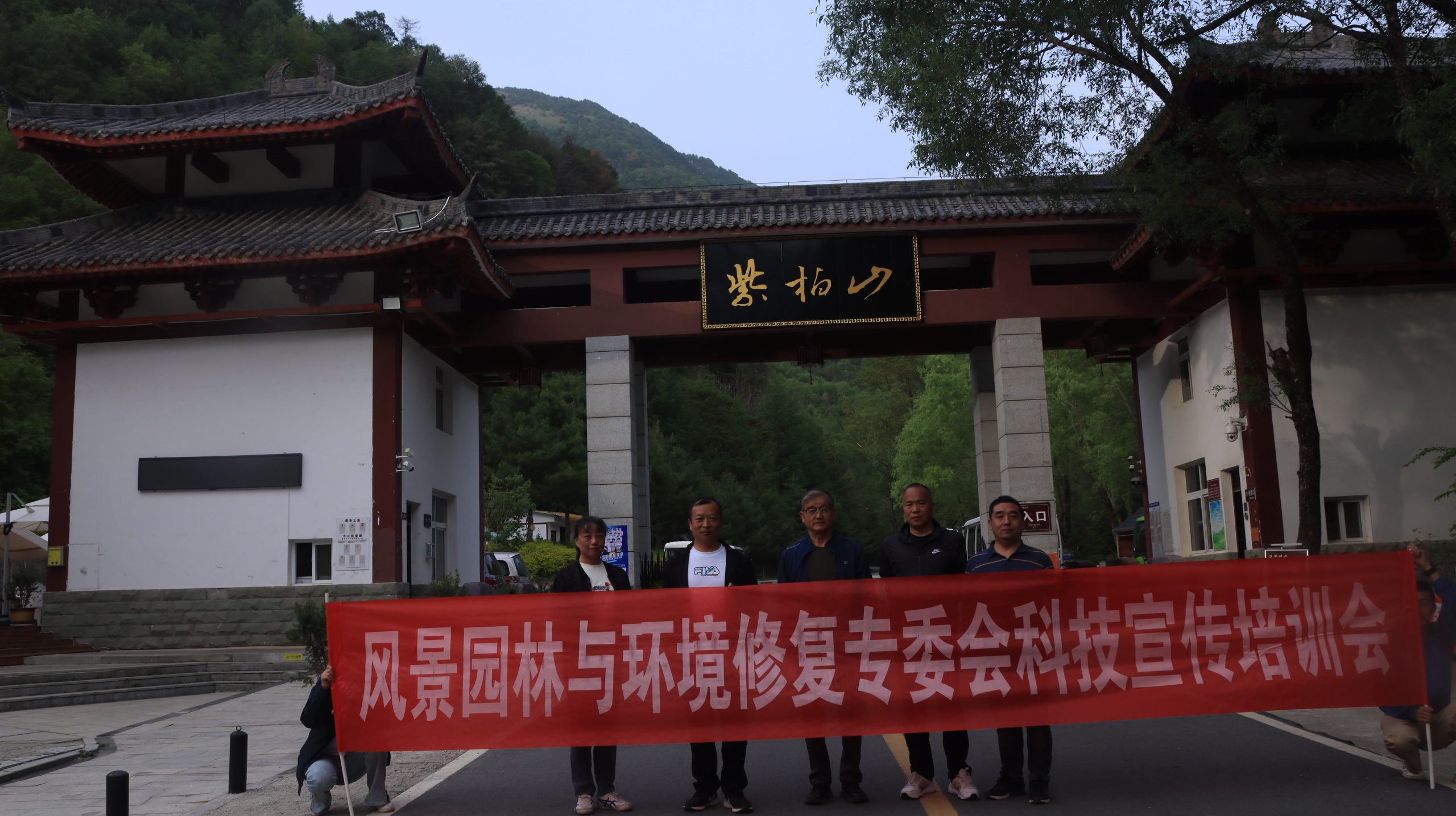 汉市建筑学会风景园林与环境修复专委会服务紫柏山国家森林公园取得初步成果