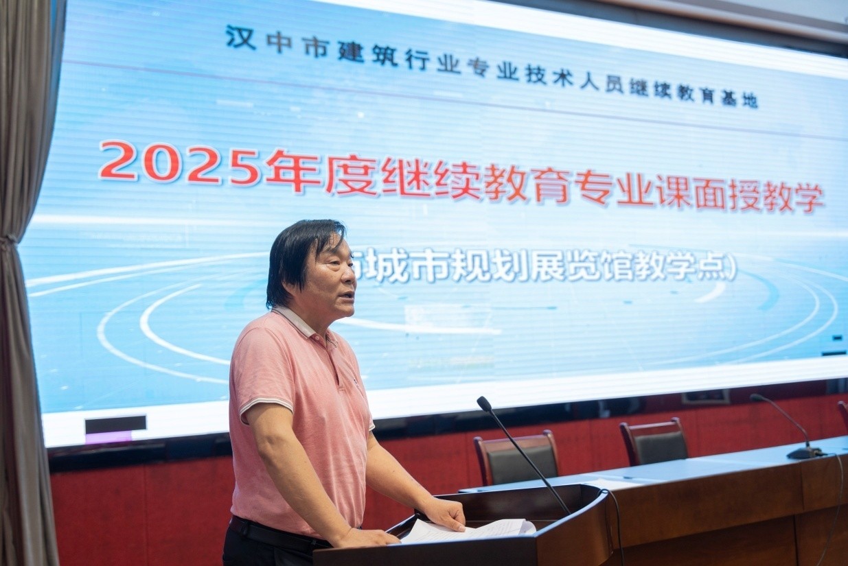 汉中市建筑行业专业技术人员继续教育基地2025年度集中面授拉开序幕
