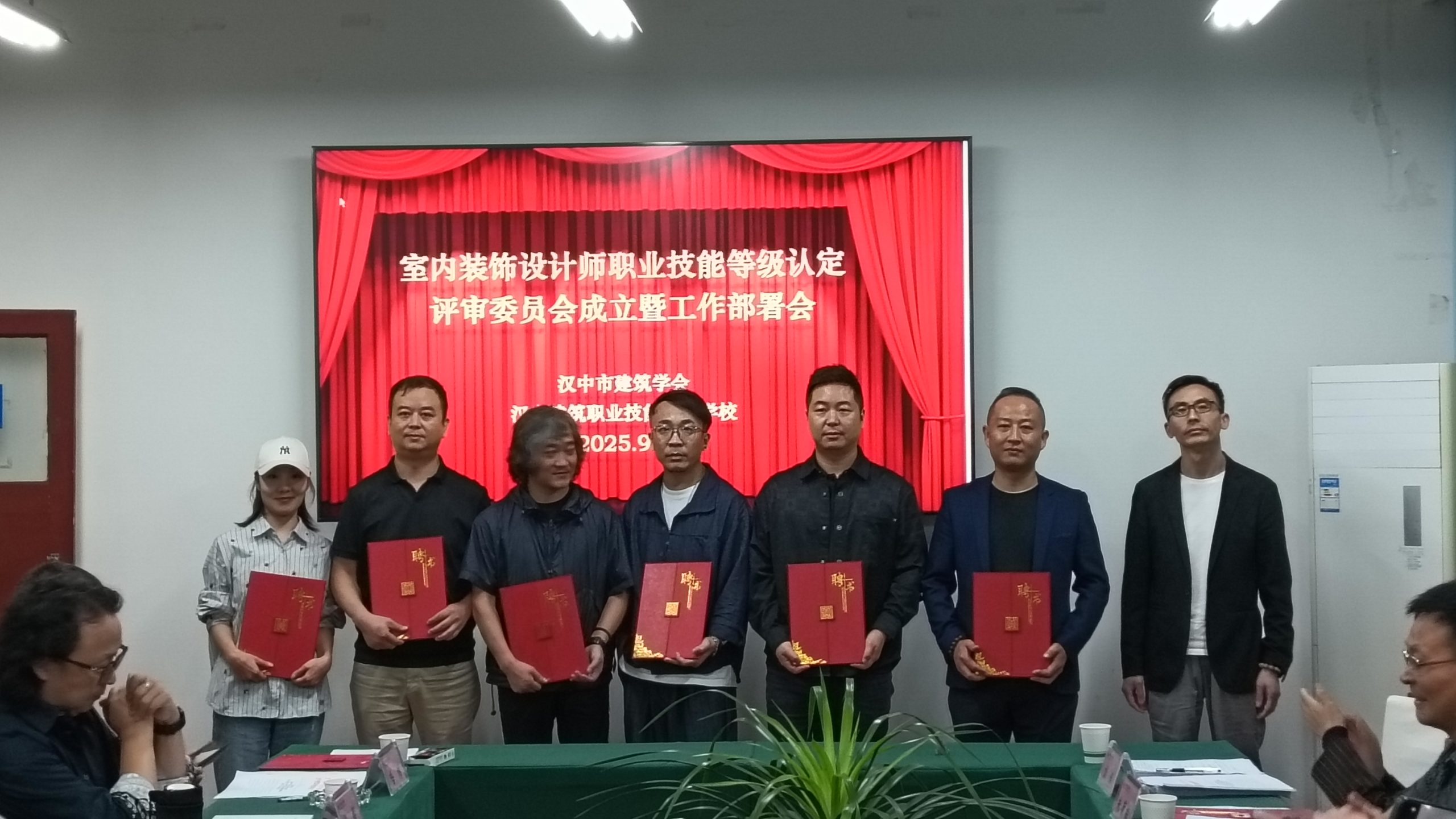 汉中市建筑学会举行室内装饰设计师职业技能等级认定评审委员会成立暨工作部署会