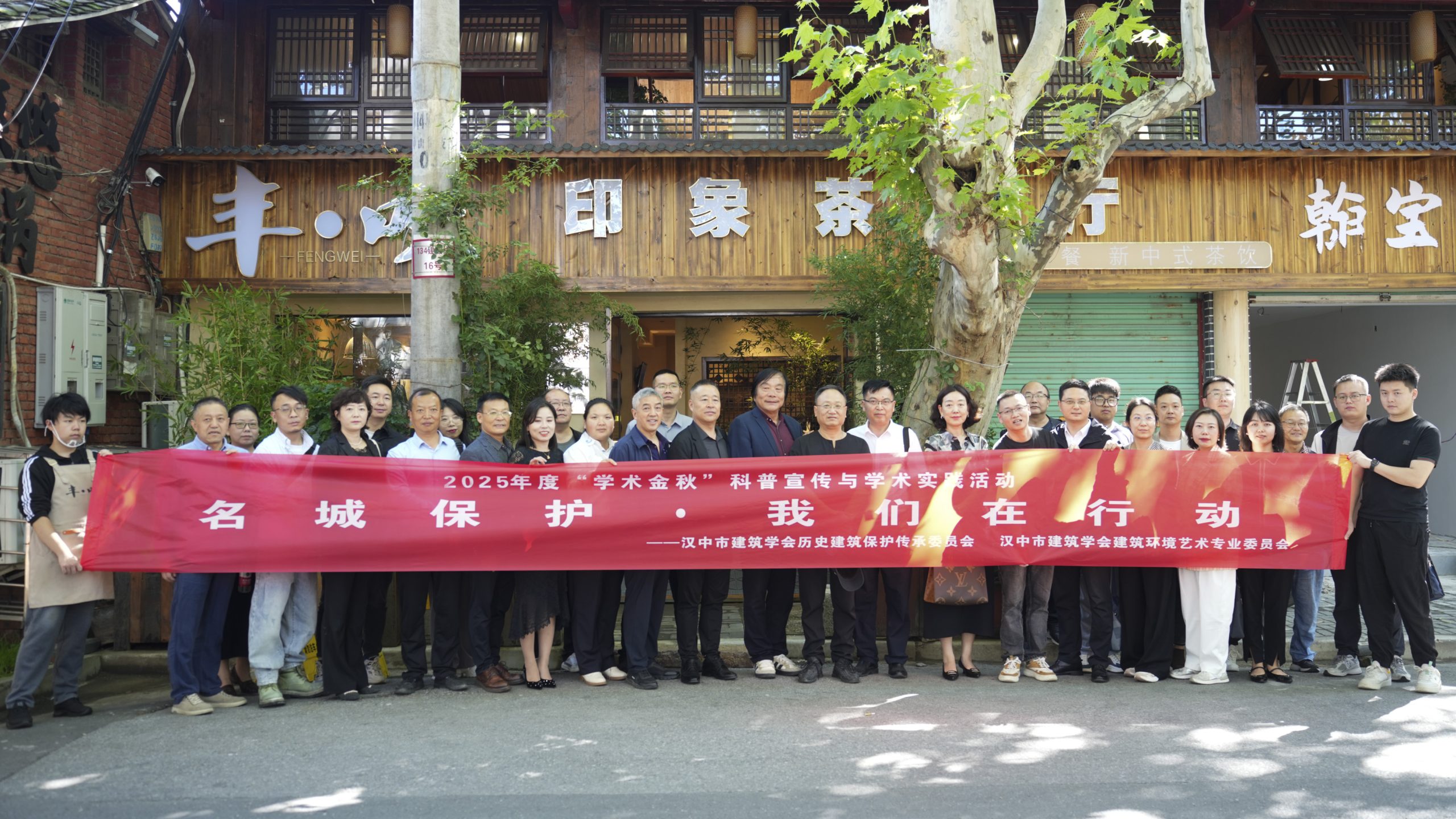 名城保护·我们在行动—汉中市建筑学会2025年“学术金秋”科普宣传与实践活动成功举行