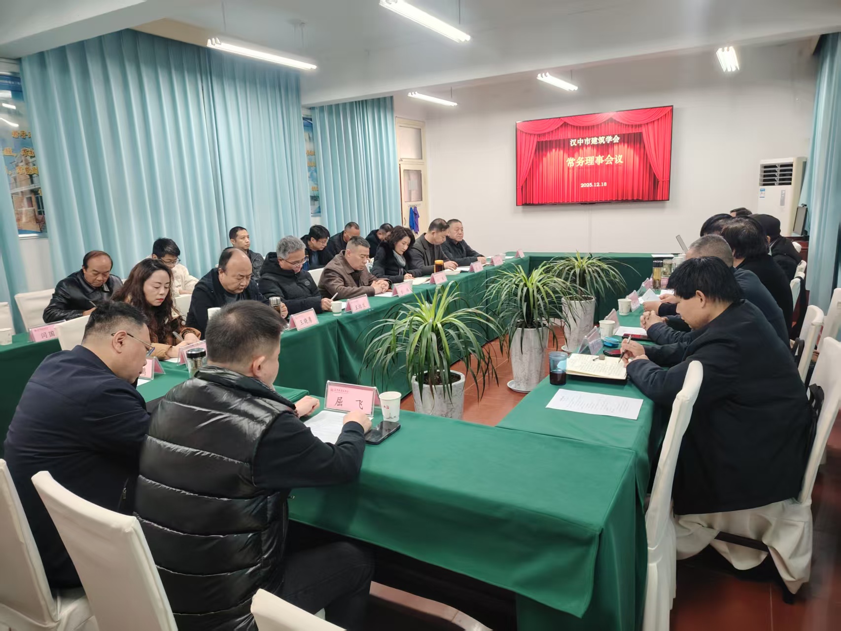 汉中市建筑学会召开常务理事会议