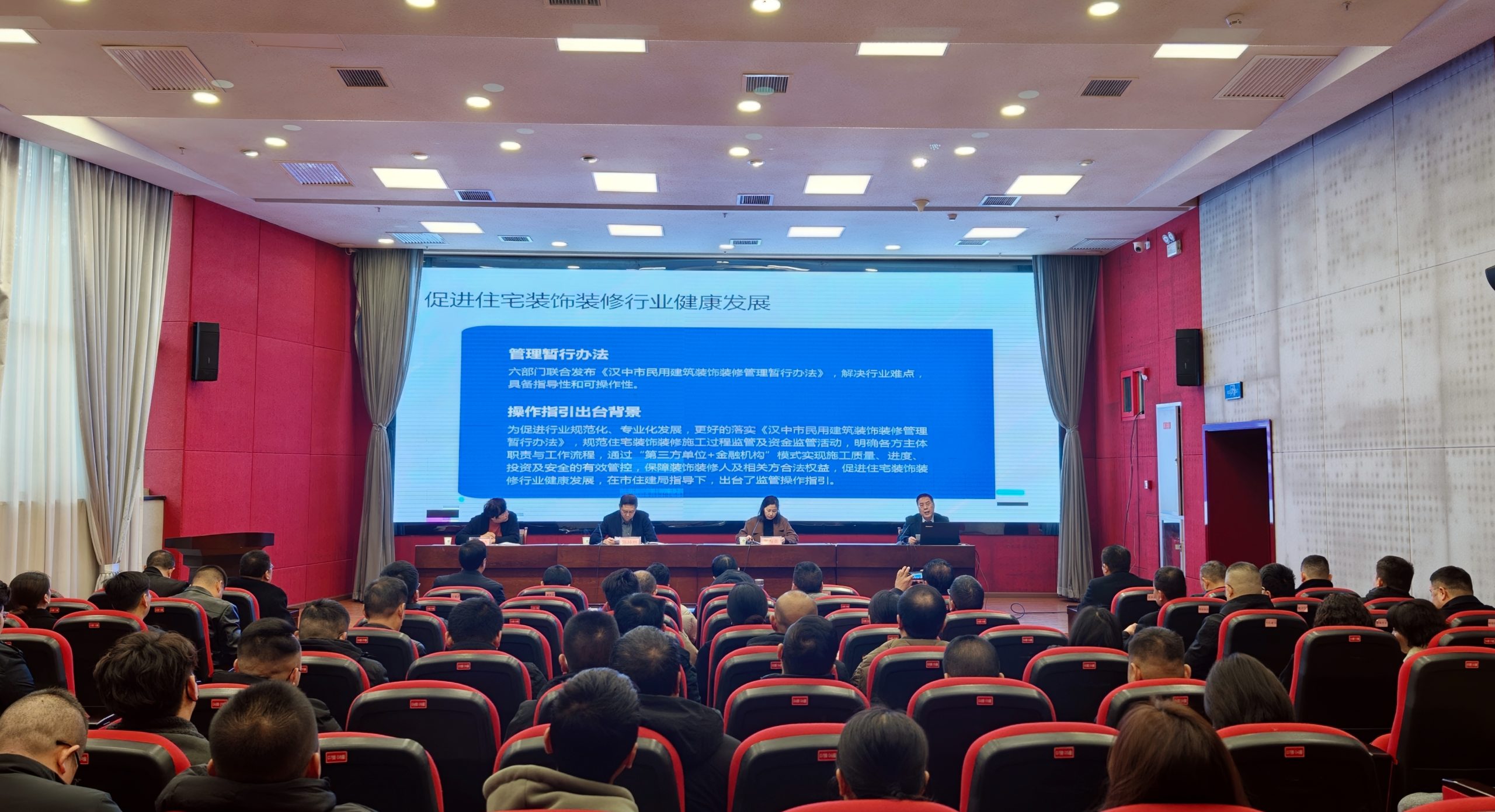 全面贯彻新规 助推行业发展—建筑学会协办的《汉中市民用建筑装饰装修管理暂行办法》宣贯会顺利召开