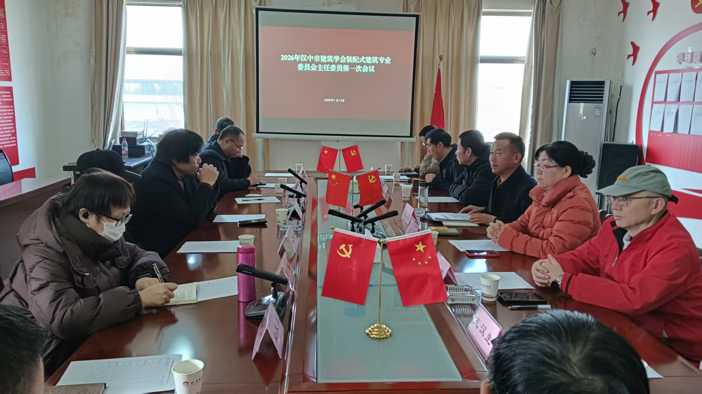 心聚力谱新篇—汉中市建筑学会装配式建筑专业委员会召开2026年第一次主任委员会议