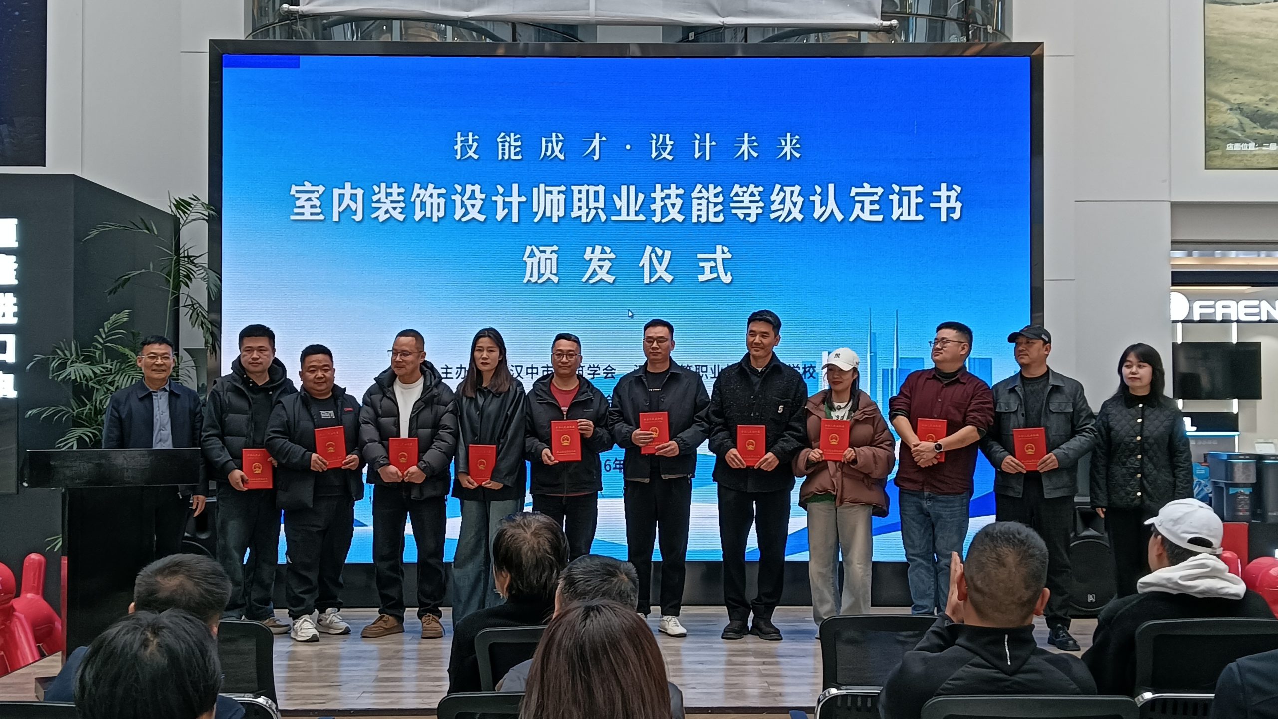 匠心筑梦·技能领航—汉中市建筑学会举行室内装饰设计师职业技能等级认定证书颁发仪式